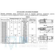 Карандаш алмазный   3908-0059, тип 04, исп.А, А3, 63/50, 1,0 карат 