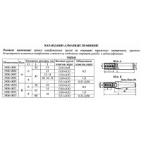 Карандаш алмазный   3908-0053C, тип 01, исп.А, АРС4 2500\2000, 0,5 карат