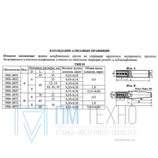 Карандаш алмазный   3908-0053C, тип 01, исп.А, АРС4 2500\2000, 0,5 карат