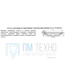 Круг алмазный 12А2-20град (тарельчатый) 100х3х2х20  SSD-2(АС4)  80/63 100% В2-01 8,0 карат 