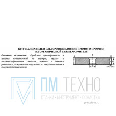 Круг алмазный 1А1(плоский прямого профиля) 150х10х3х32 АС4  80/63 100% В2-01 61,0 карат