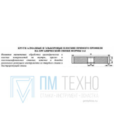 Круг алмазный 1А1(плоский прямого профиля) 150х20х5х32 АС4  80/63 100% В2-01 200,0 карат