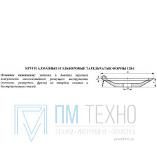 Круг алмазный 12R4 (тарельчатый) 125х3х2х13х32 АС4 160/125 100% В2-01 12,0 карат