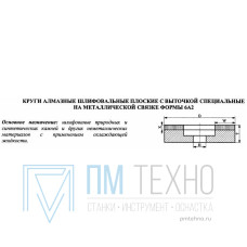 Круг алмазный 6А2 (плоский с выточкой) 150х20х4х24х32 АС4 100/80 100% В2-01 144,0 карат