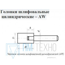 Головка абразивная 50х13х6 AW(ГЦ) 63C F60(25Н) O(СТ1) с хвостовиком 