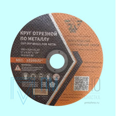 Круг Отрезной 41  150х1,2х22 A54 S BF  (БАЗ)