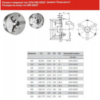 Патрон токарный d 160 мм 3-х кулачковый тип 3234 DIN 55027 усл. конус 4(аналог Польского)