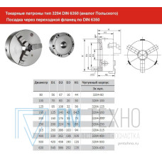 Патрон токарный d 160 мм 3-х кулачковый тип 3204 DIN 6350 (аналог Польского) 