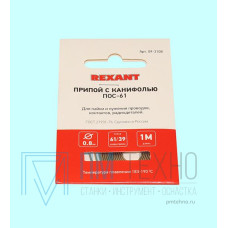 Припой ПОС-61 с канифолью d0,8мм спираль (1м) REXANT