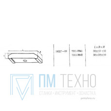 Прихват  30х 15х 10 2-х сторонний под паз 8мм (7011-0841) ГОСТ 14527-69