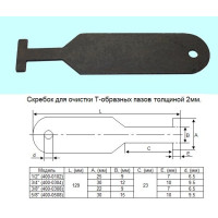 Скребок стальной 1/2