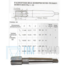 Развертка Rc 1 1/4