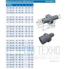 Держатель для корпусных сверл Е1-40х16 с хвостовиком VDI40-3425 DIN69880 