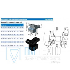 Резцедержатель радиальный В3-40х25х44 правый перевернутый с хвостовиком VDI40-3425 DIN69880 