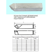 Резец Расточной державочный  8х 8х32 Т15К6(YT15) 45°, к расточным оправкам 