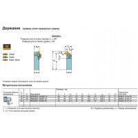 Резец Проходной 32х25х170 (MSSNR-32 25-P15) с квадратной пласт. ВК8(SNUM, SNMM, SNUA, SNMA)