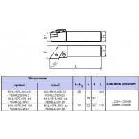 Резец Контурный 25х25х150 (PDJNL-25 25-М15) для ромбич. пласт.(DNMG-150612) левый