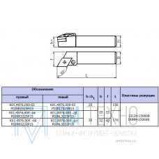 Резец Контурный 25х25х150 (PDJNL-25 25-М15) для ромбич. пласт.(DNMG-150612) левый