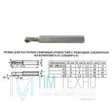 Резец Вставка  d10х28мм, оснащенная эльбором-Р(композит01), с 2-сторонним скосом.