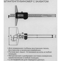 Штангенглубиномер 0- 150мм ШГЦ-150, электронный, цена деления 0.01 c зацепом толщиномером 