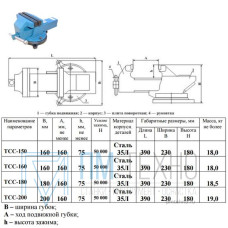 Тиски Слесарные 160 мм стальные поворотные ТСС-160 (Гомель)
