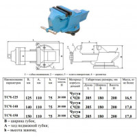 Тиски Слесарные 140 мм чугунные поворотные ТСЧ-140 (Гомель)