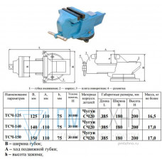 Тиски Слесарные 140 мм чугунные поворотные ТСЧ-140 (Гомель)
