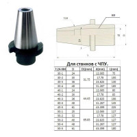 Втулка переходная с хвостовиком 7:24-30 на КМ2 для станков без ЧПУ со сквозным отверстием для концевых фрез 