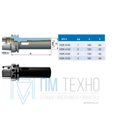 Втулка переходная с хвостовиком HSK-А 63 на КМ4 с лапкой